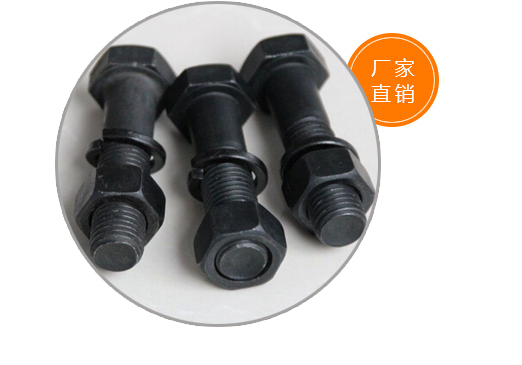 高強(qiáng)度螺栓，鋼結(jié)構(gòu)螺栓